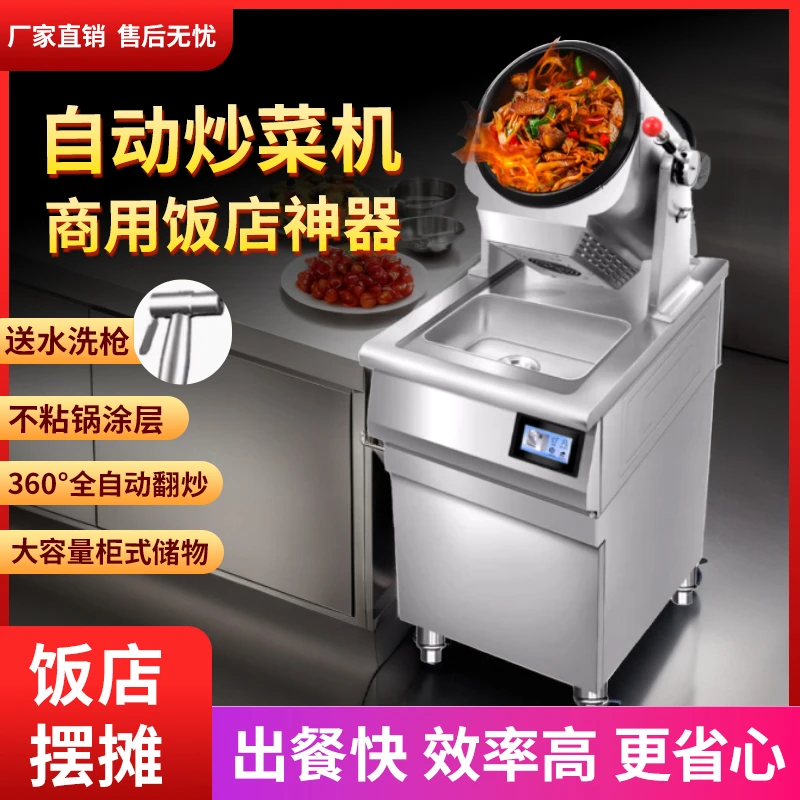 自动炒菜酒店机器人商用自动翻炒粉炒面炒饭机烹饪机猛火电磁炉