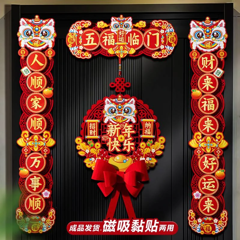 2025新款过年春节磁吸对联蛇年春联植绒家用装饰新春大门福字门贴