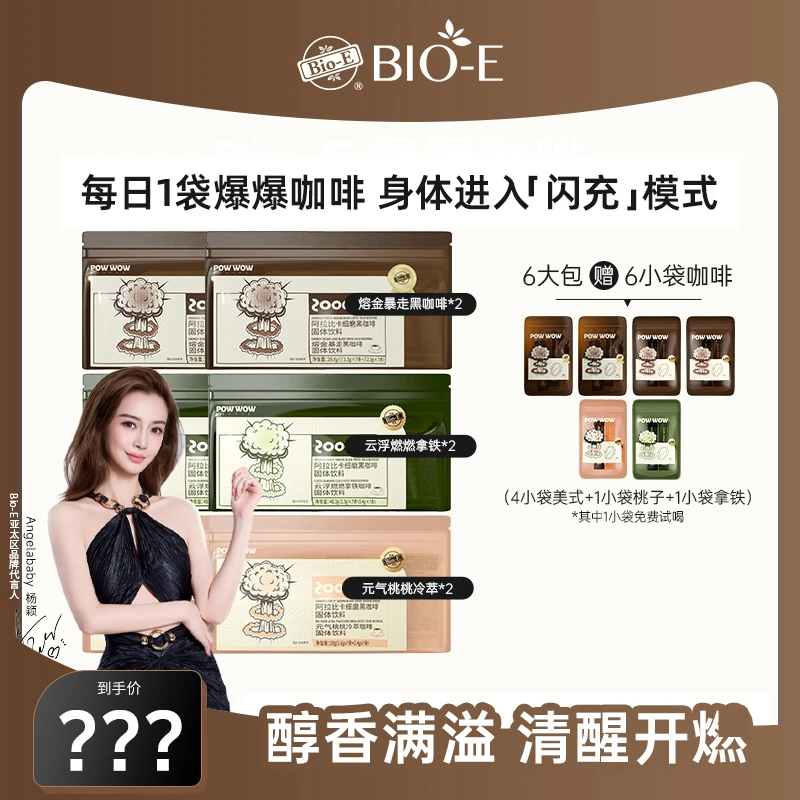 Bio-E Angelababy同款时尚爆爆咖啡 新升级黑咖 4/6包 DRTY