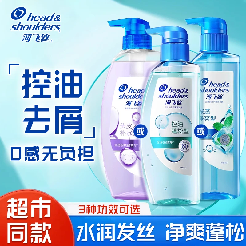 海飞丝头皮护理洗发水控油蓬松深透净爽头皮护理补水洗发露