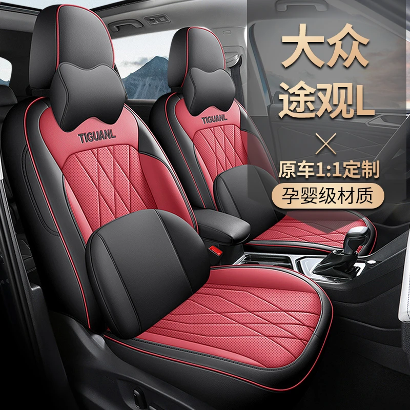 17-24款大众途观L专用汽车座套五座全包围打孔透气四季汽车坐垫套