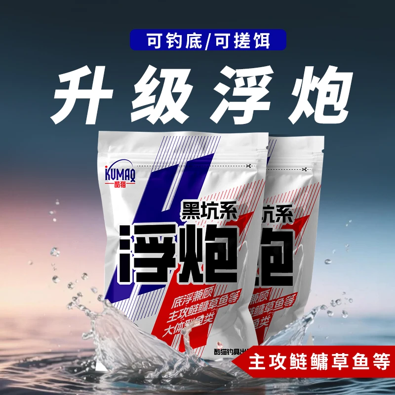 酷猫于晓磊浮炮大混养打浮钓底鲢鳙草鳊鱼翘嘴立体雾化可捏饵搓饵