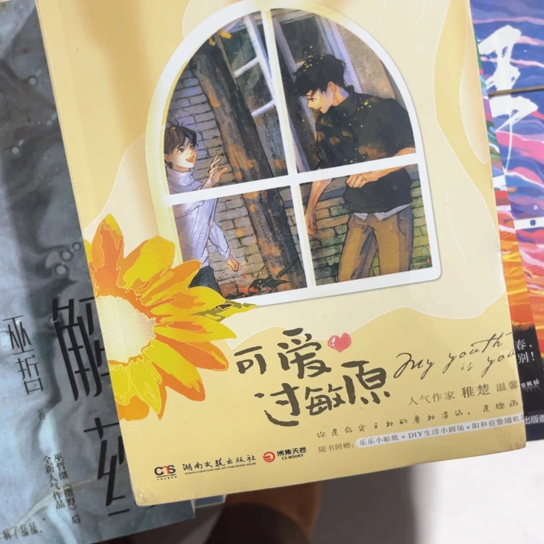 可爱过敏源新书全套福利