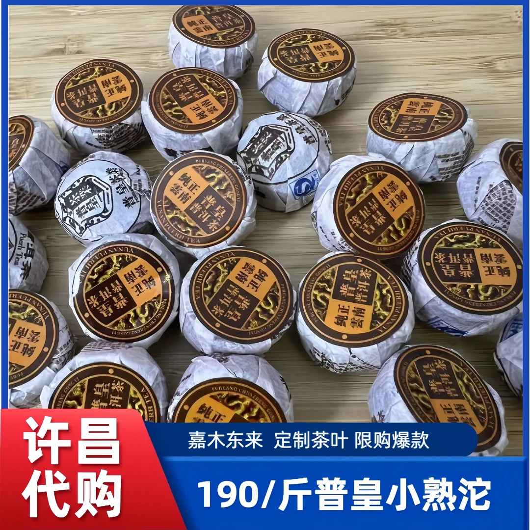 许昌茶叶超市普皇小熟沱熟普洱 嘉木茶叶正品代购 许昌直发