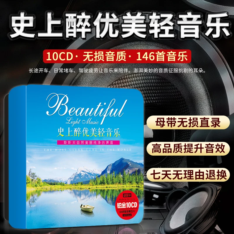 轻音乐cd碟片世界名曲钢琴曲茶室经典班得瑞古典吉他萨克斯纯音乐