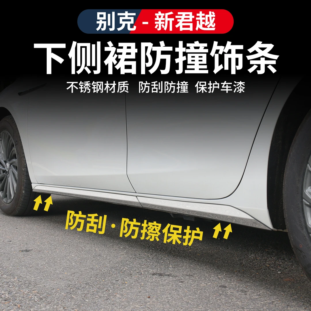 适用于23-26款别克君越不锈钢车门侧裙防撞条门边防擦条改装外饰