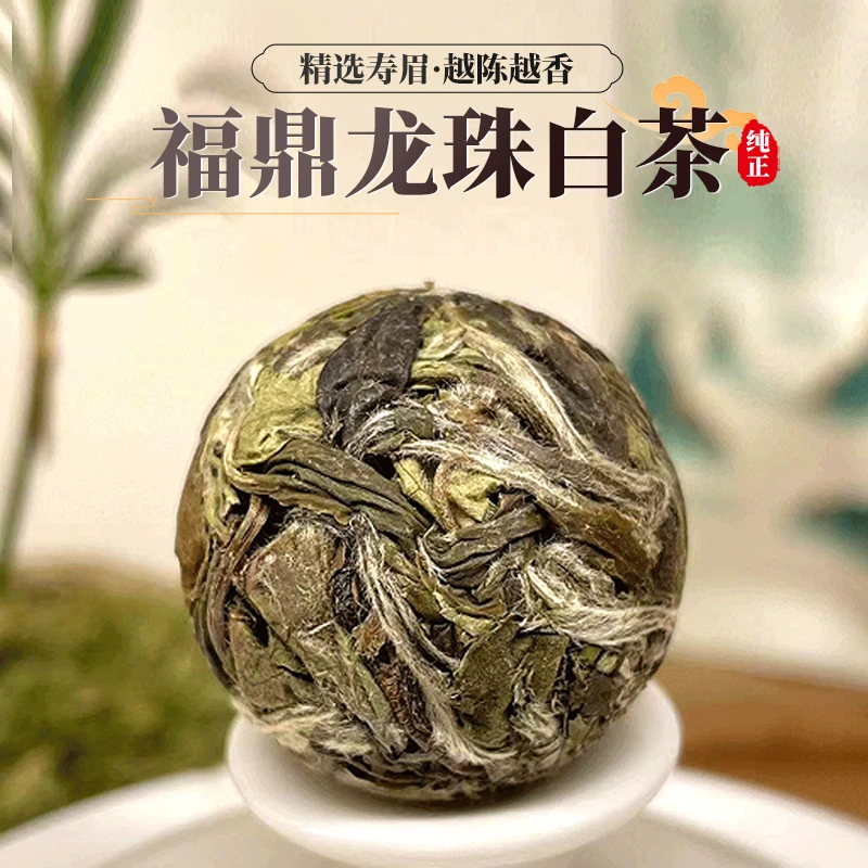 2019年福鼎老白茶寿眉龙珠