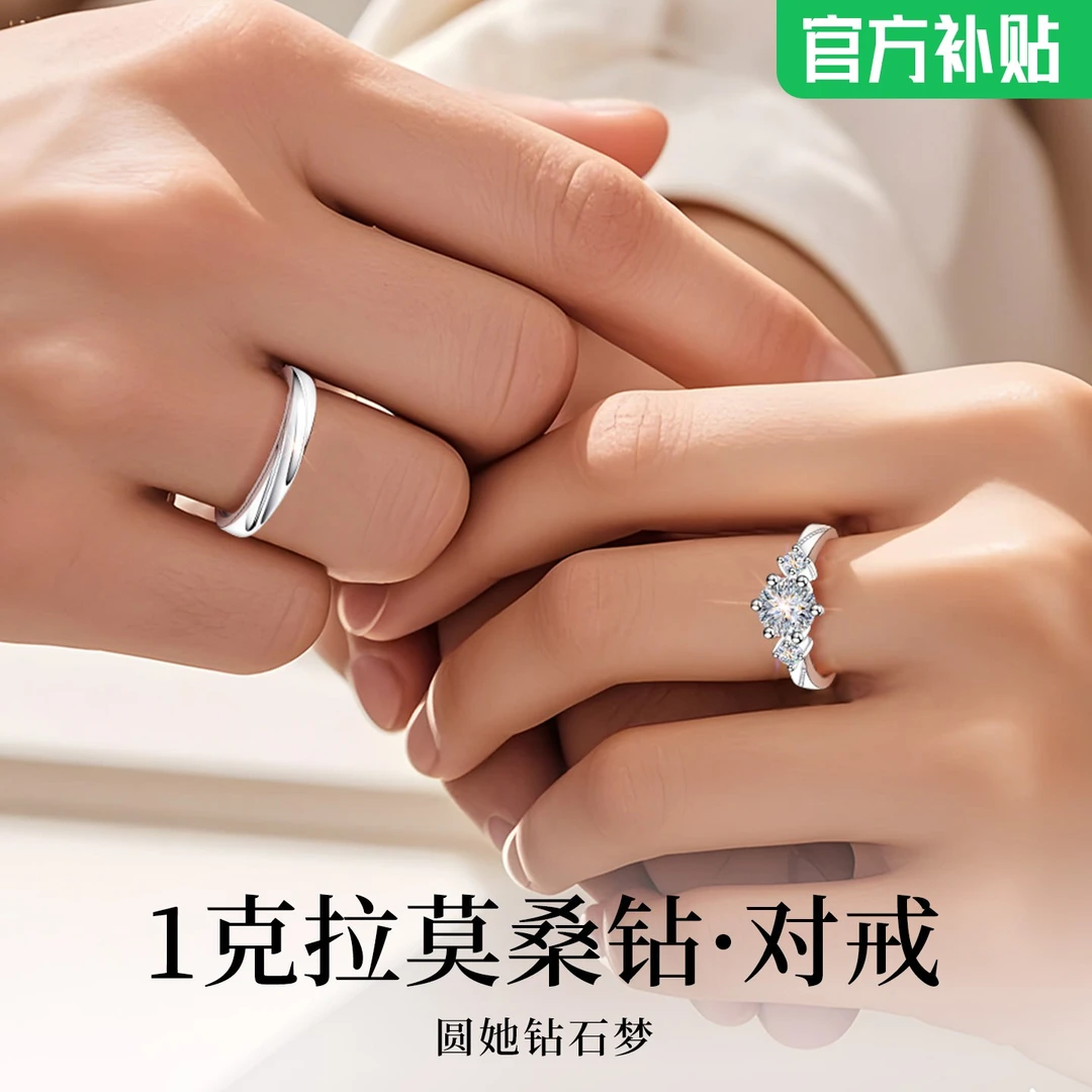 足银莫桑石戒指 999纯银莫桑钻情侣对戒情侣款一对钻戒轻奢高级感