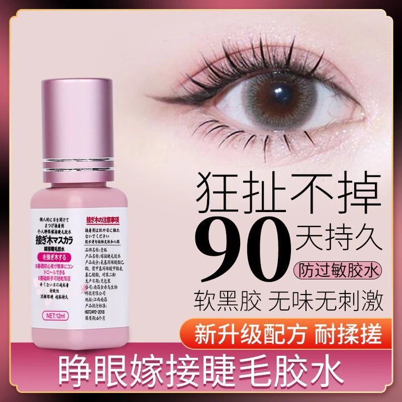 自己睁眼嫁接睫毛胶水无刺激牢固美睫速干防水黑胶超粘持久很温和