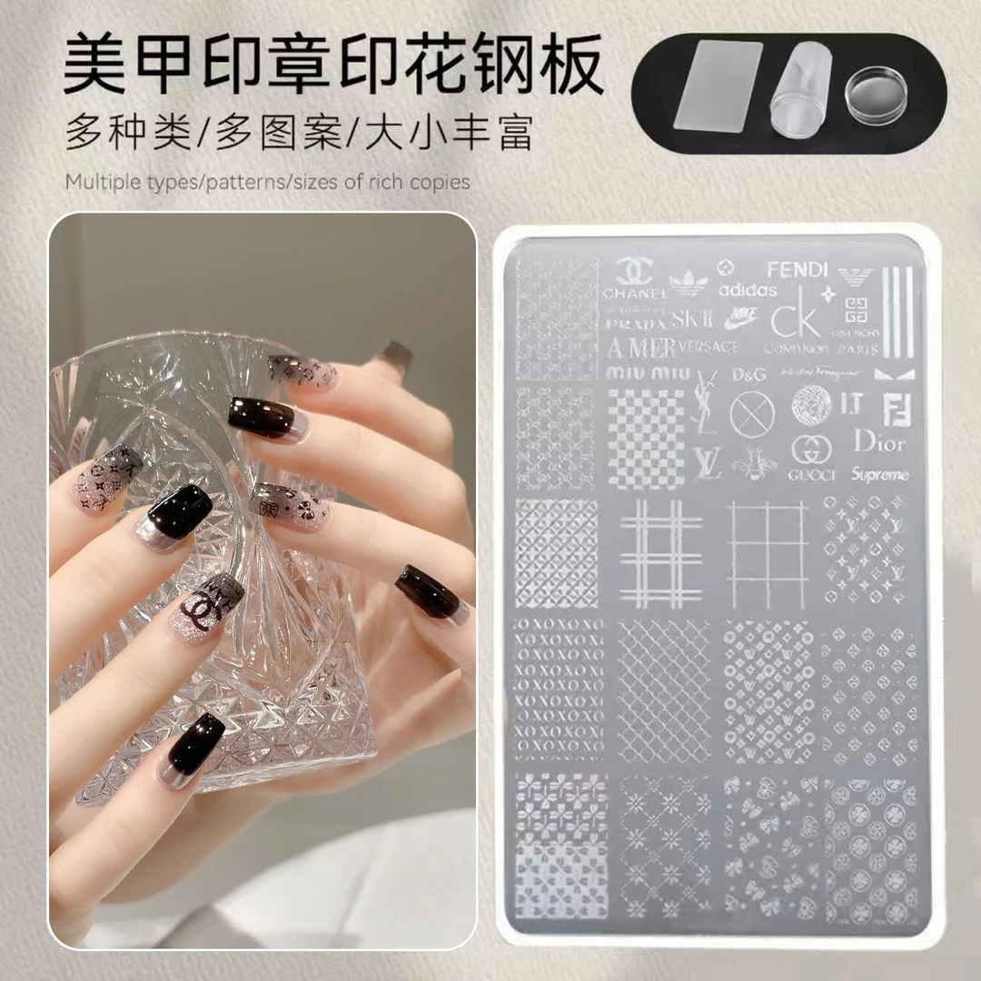 【菊籽老师推荐】大牌棋盘印花钢板美甲印花模板硅胶印章潮牌图案