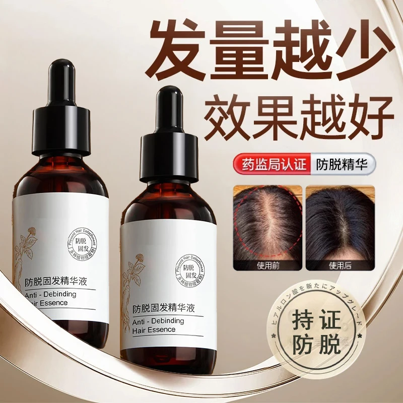 【持证防脱】防脱固发液固发草本焕活毛囊头发际线快速营养液精华