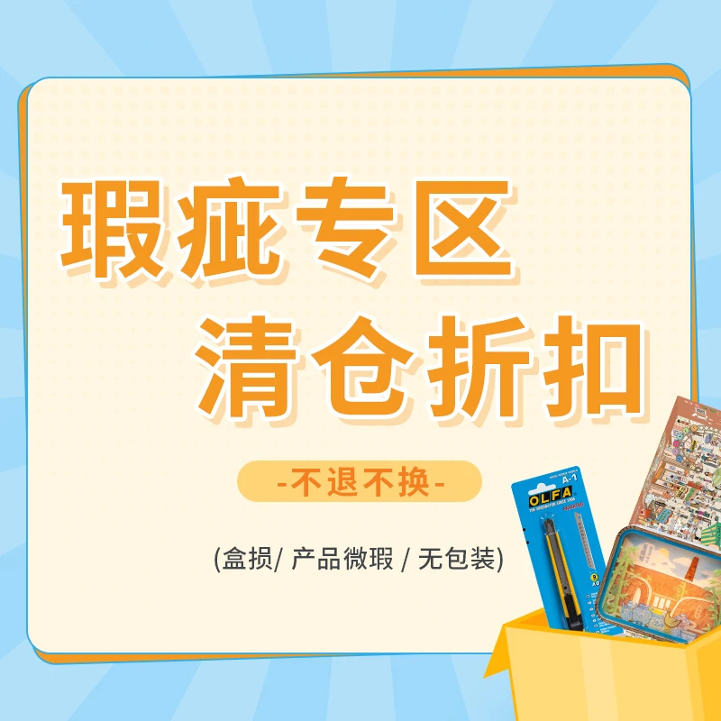 全新微瑕产品折扣专区介意者慎拍1000片2000片拼图合集瑕疵