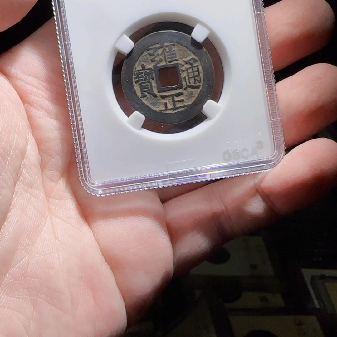 铜XX评级封装盒子币一个