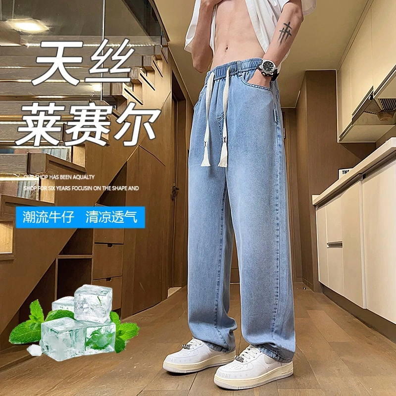 青少年男士牛仔裤夏季薄款莱赛尔天丝直筒宽松垂感百搭休闲长裤子
