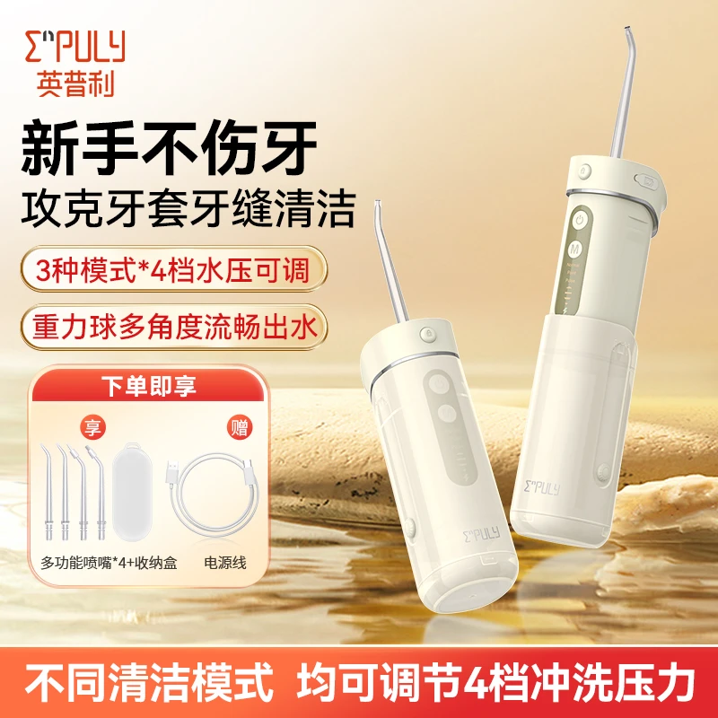 英普利便携式冲牙器家用水牙线正畸新手洁齿护理