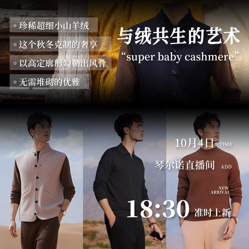 10月4号晚上18:30~14µm超细小山羊绒和LP超精纺羊绒上新-点我预约
