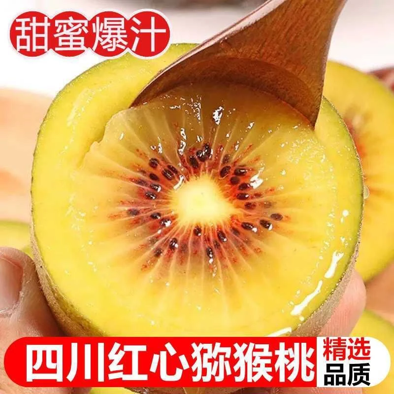 【彩箱发货】四川蒲江红心猕猴桃奇异果新鲜当季水果应季整箱包邮