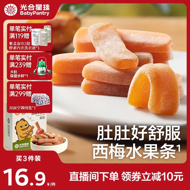 【光合星球】西梅水果条沙棘猕猴桃无添加蔗糖蜜饯开胃儿童营养零食