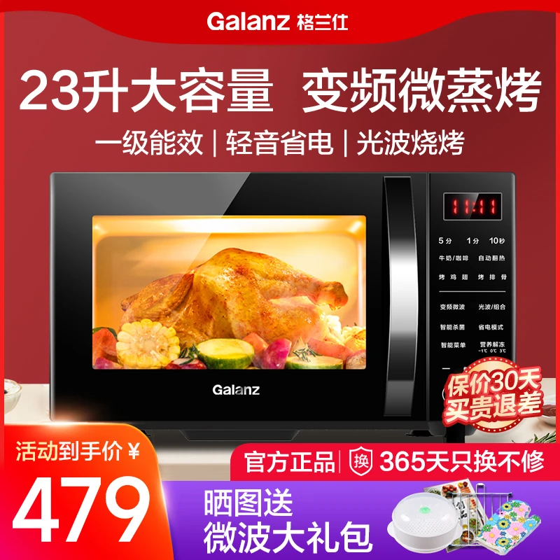 格兰仕变频微波炉家用900瓦平板23L光波炉微蒸烤箱一体机官方正品