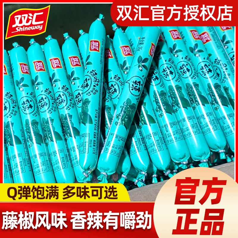 双汇辣吗?辣藤椒味肠70g、32g辣香辣味泡椒香肠泡面搭档麻辣味零食