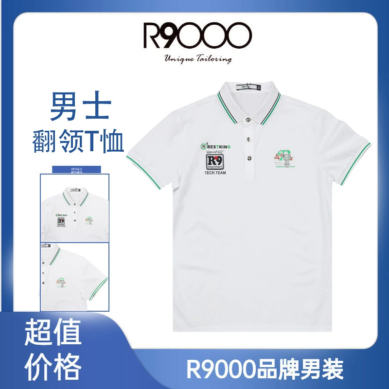 R9000上新时尚品牌LOGO设计舒适男士修身POLO衫33001381/9