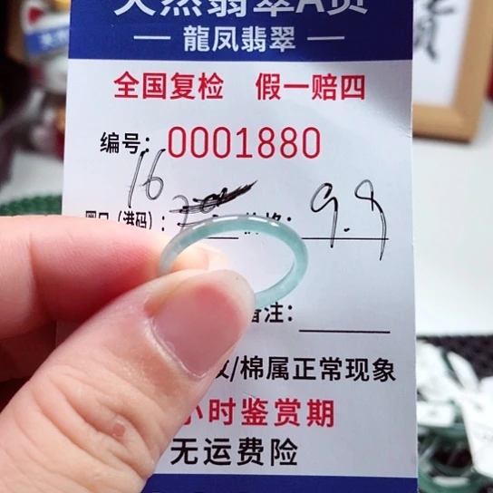 翡翠戒指未镶嵌1880
