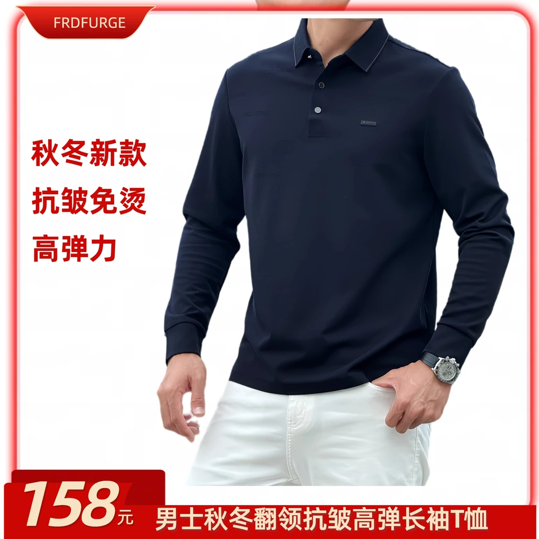 秋冬高弹长袖方领T恤6650男士上衣打底抗皱免烫亲肤吸汗透气