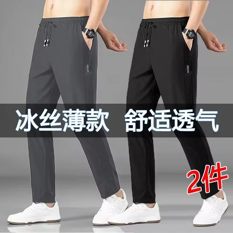 冰丝速干裤男士夏季薄款直筒弹力透气宽松大码户外跑步运动长裤