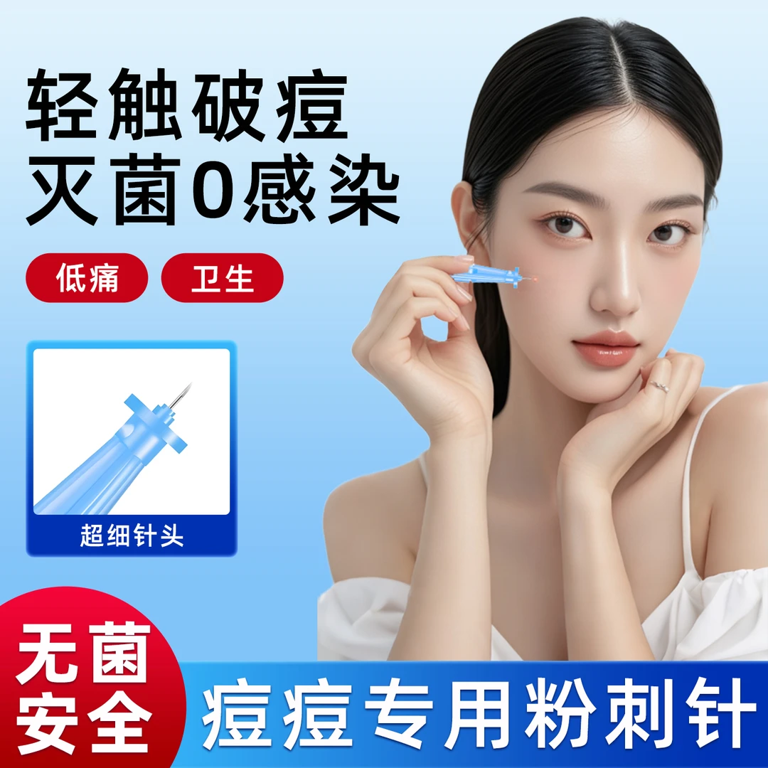 次抛粉刺粉刺清理无菌面部清洁工具一次性超尖无感便携去角质