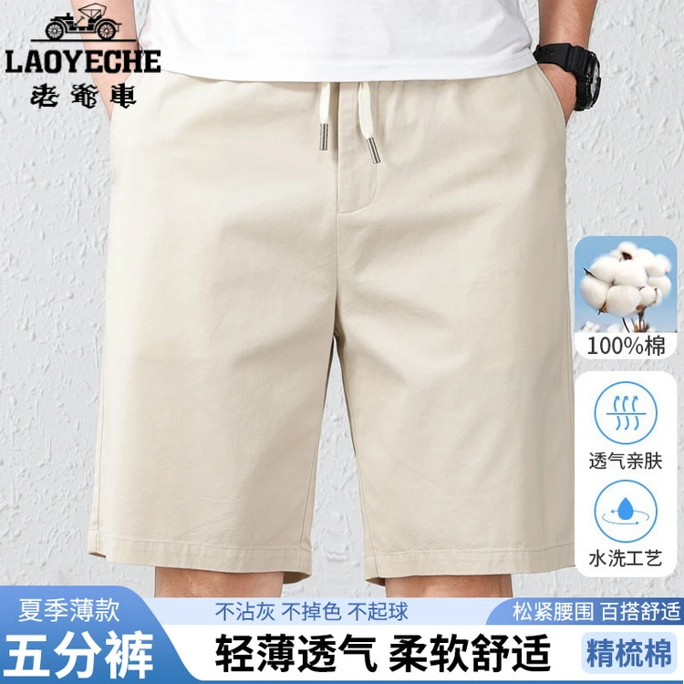 老爷车纯棉休闲短裤夏季薄款冰丝男夏季户外通勤休闲裤男士