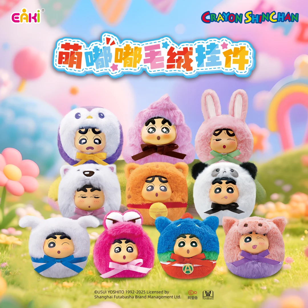 蜡笔小新萌嘟嘟毛绒挂件正版盲盒