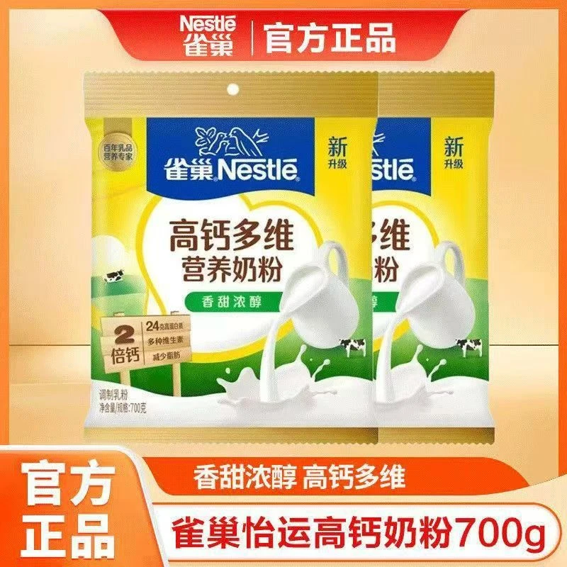 Nestle/雀巢25年6月产雀巢高钙多维营养奶粉700g袋装营养早餐冲饮