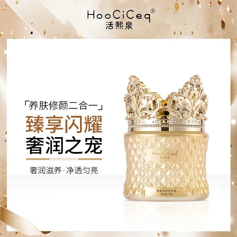 HooCiCeq活熙泉臻奢御颜贵妇膏