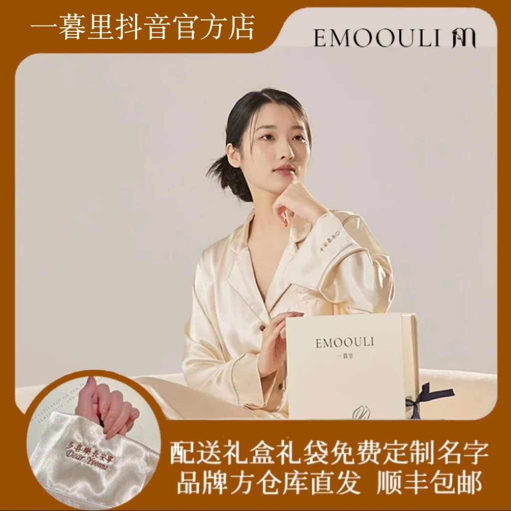 EMOOULI/一暮里定制刺绣冰丝睡衣礼盒送闺蜜高级感时尚秋冬家居服