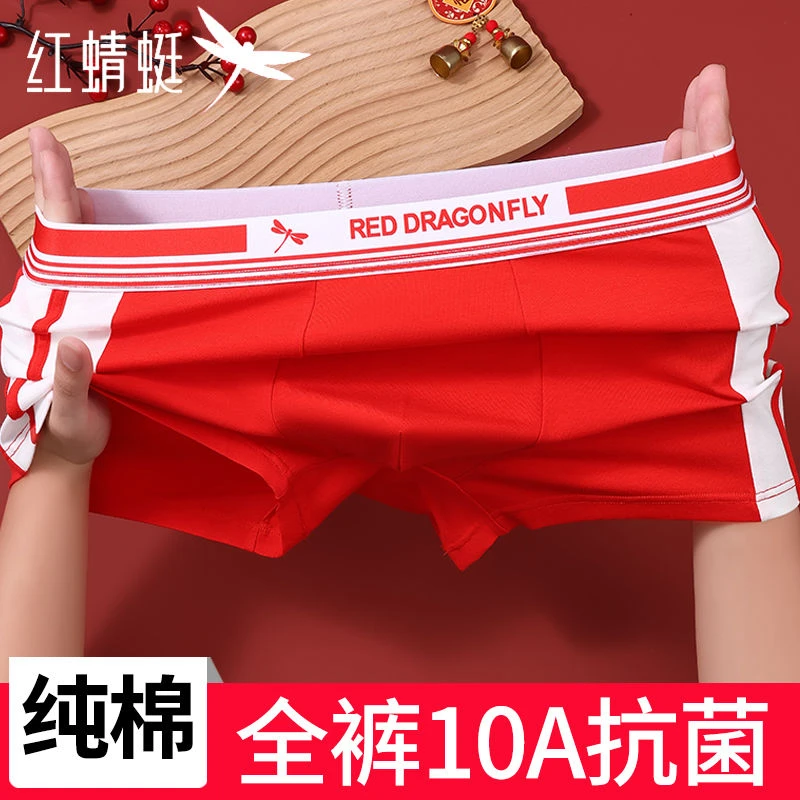 红蜻蜓新疆棉红色内裤男士平角10A全裤抗菌本命年喜庆四角短裤衩