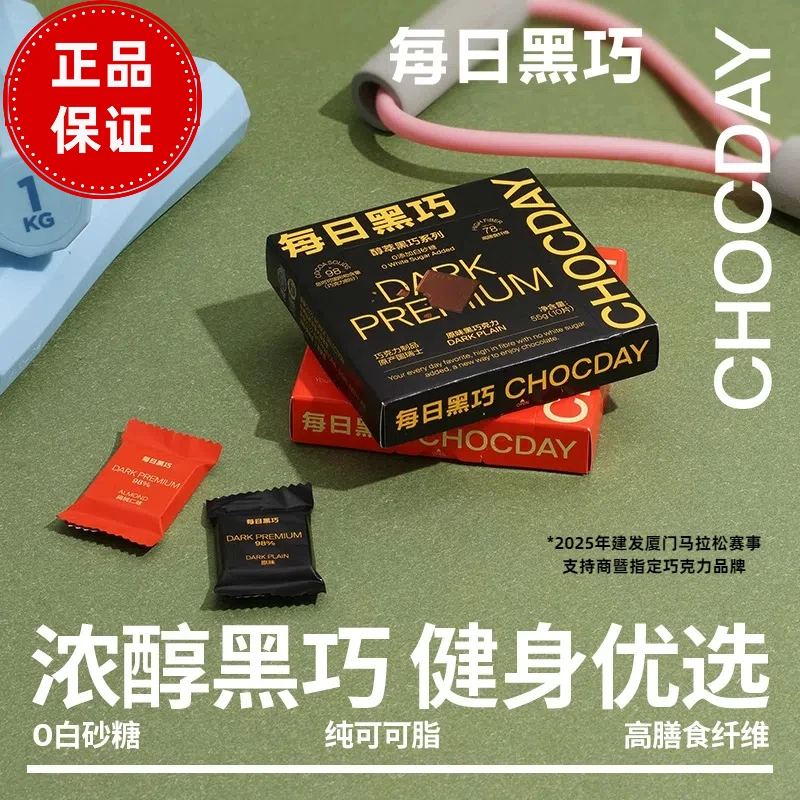 每日黑巧醇萃黑巧克力纯可可脂0白砂糖健身健康休闲进口零食