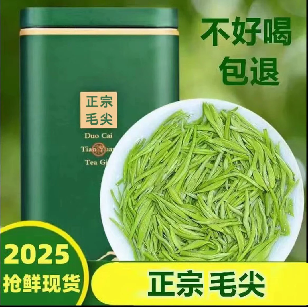 正宗原产地毛尖新茶2025新茶毛尖茶绿茶茶叶