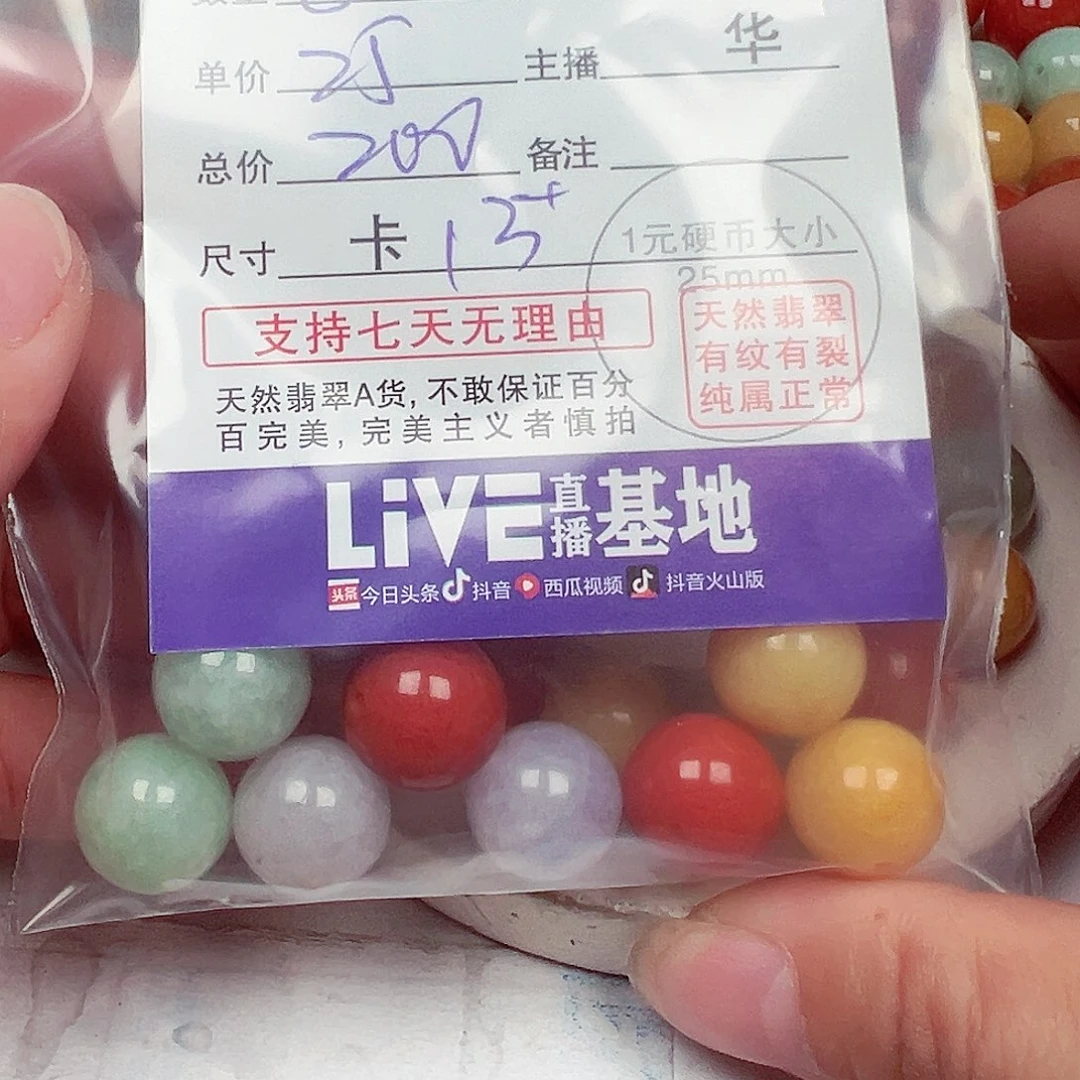 鲜***鲜翡翠散珠货主老华