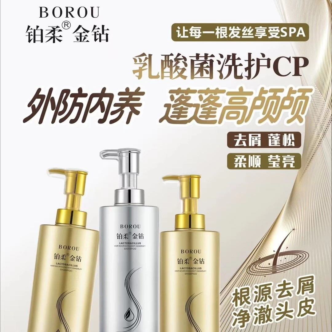 铂柔洗发水金钻高端洗护蓬松控油留香