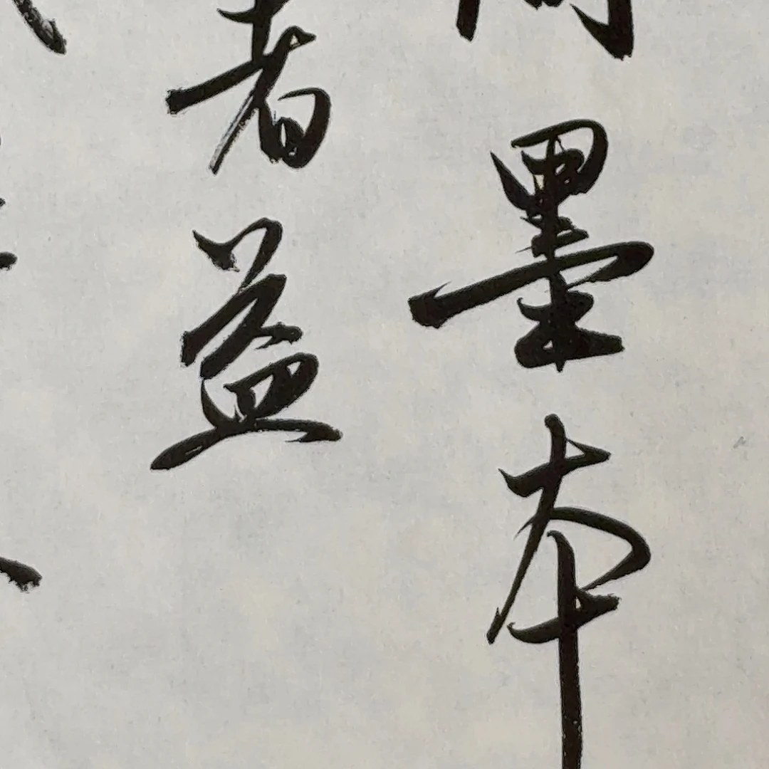 书法中书徐志刚45×34