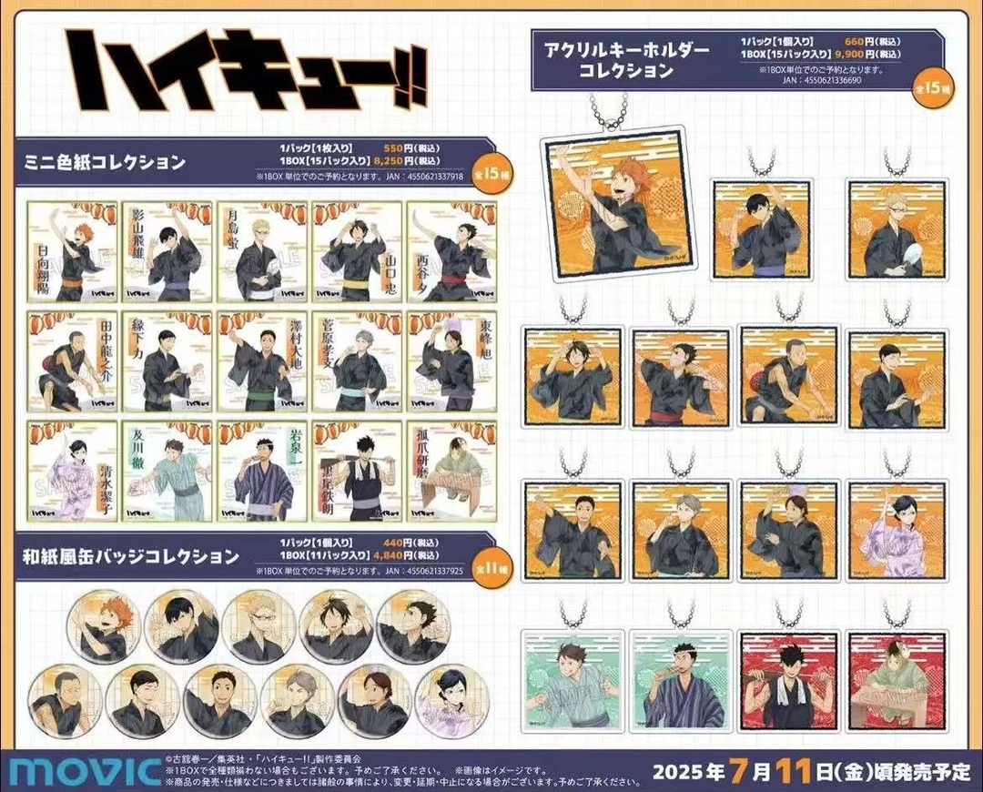 吃口日谷-《排球少年》新浴衣和纸吧唧