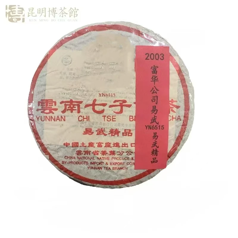 【百年庆昌】2003年 富华公司 易武精品 普洱生茶 380g/饼