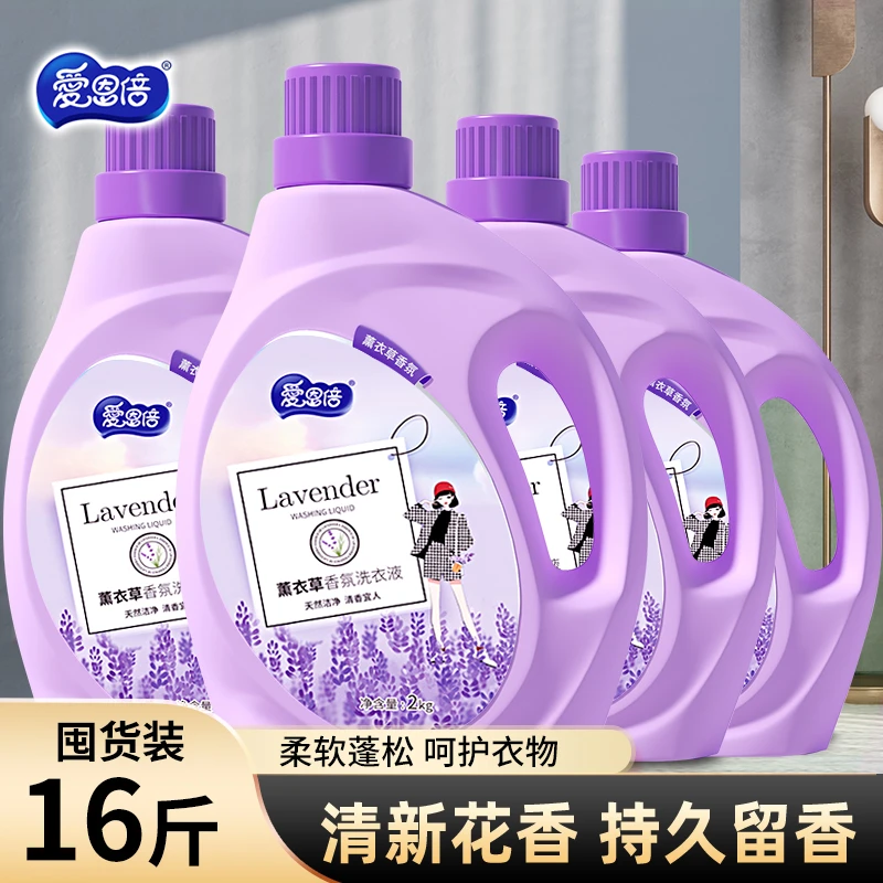 AIENBE/爱恩倍薰衣草洗衣液2L*4大桶 到手16斤