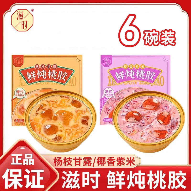 滋时杨枝甘露鲜炖即食桃胶羹方便速食粥八宝粥早餐港式椰香紫米