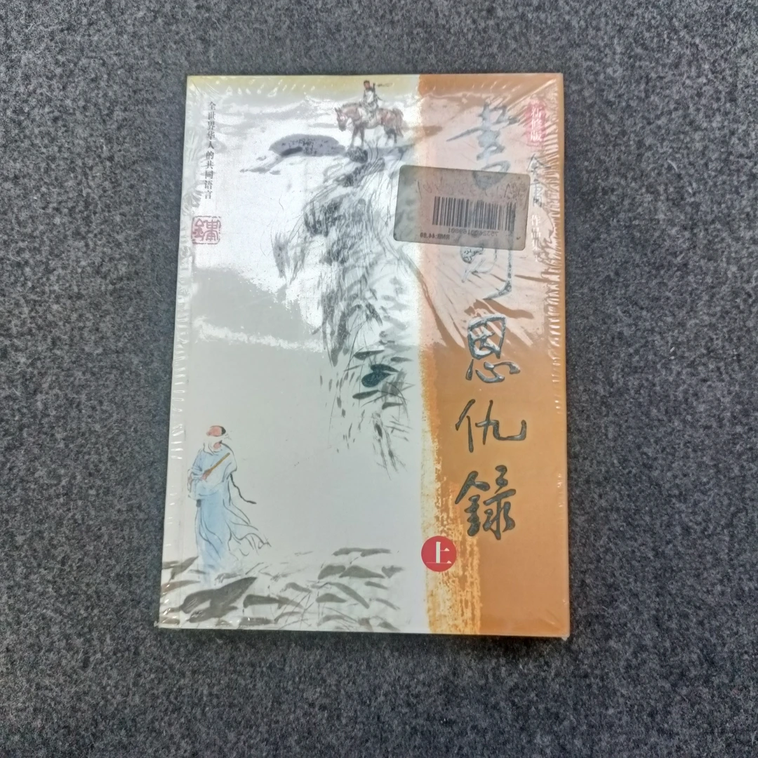 书剑恩仇录 广州出版社