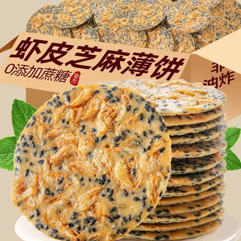 香脆虾皮饼芝麻饼虾混芝麻薄片薄脆饼干美味营养早餐休闲酥脆零食