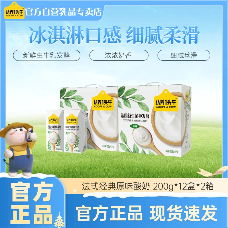 认养一头牛巴氏益生菌原味酸奶200g*12盒*2整箱营养早餐饮品-SC