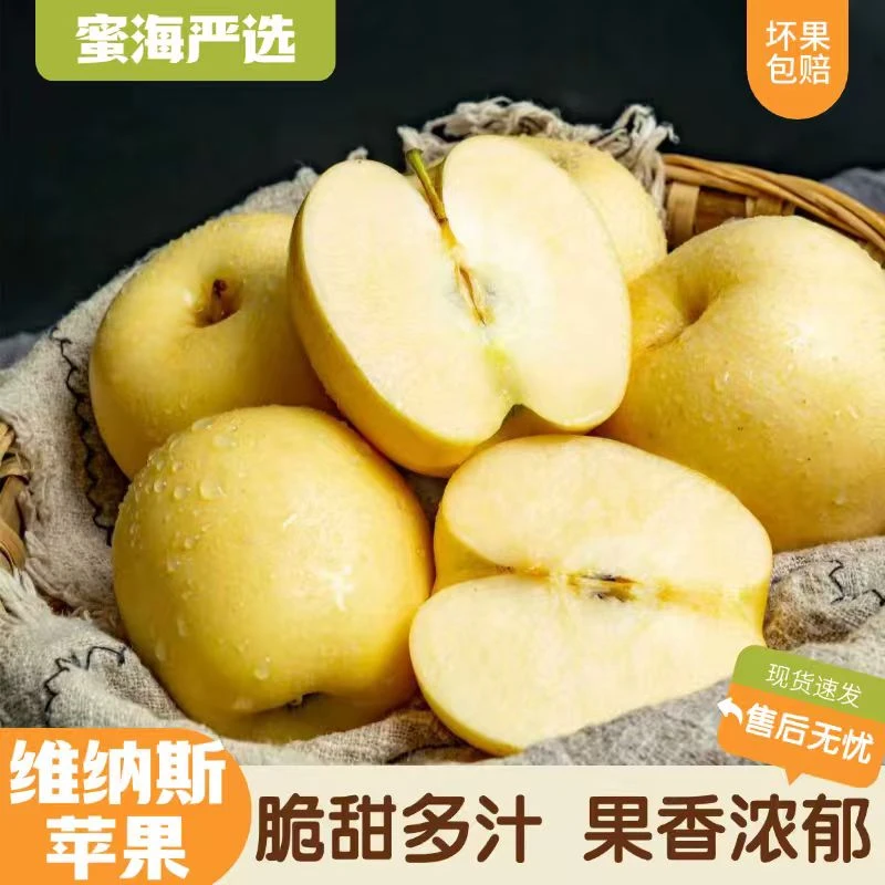 【蜜海严选】山东维纳斯苹果3斤/4.5斤脆甜多汁果香浓郁