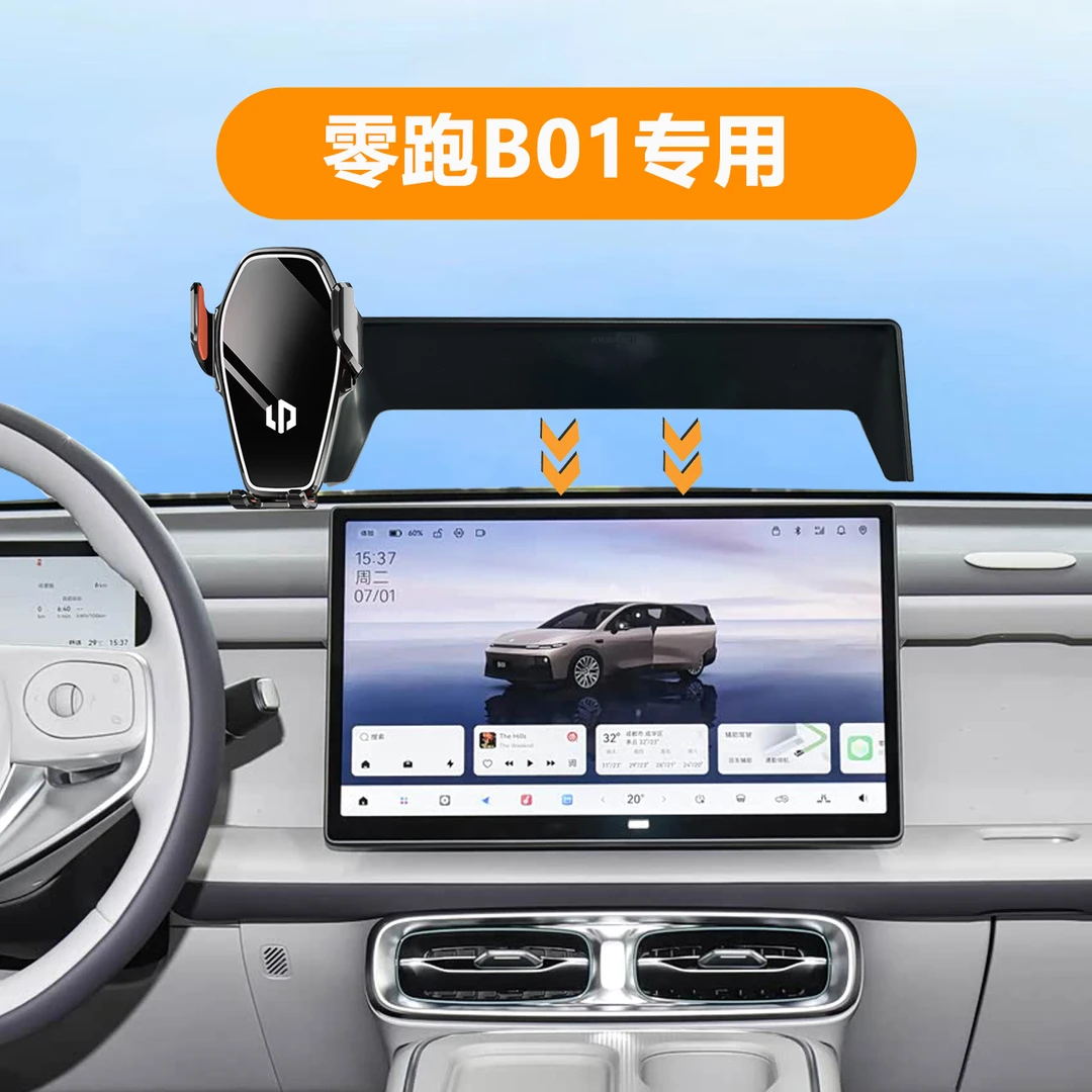 25款零跑B01/B10专用汽车配件专用车载手机支架导航原车屏幕定制