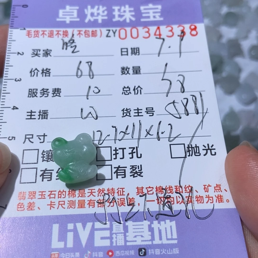 咯***噔定制翡翠未镶嵌翡翠
